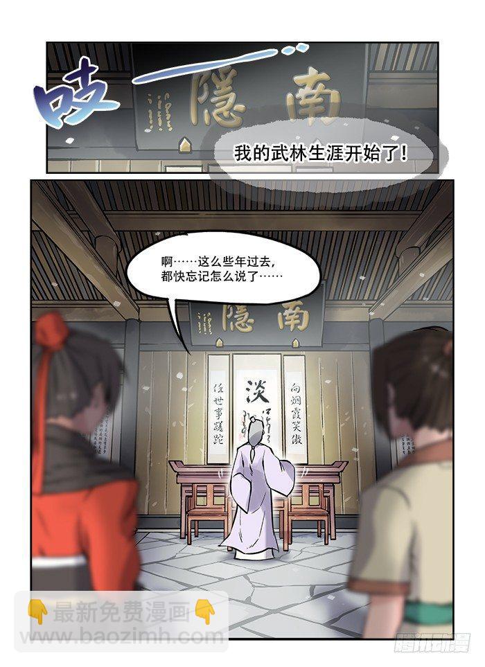 🍕快意十三刀 第二十二回 如愿以偿 第2页