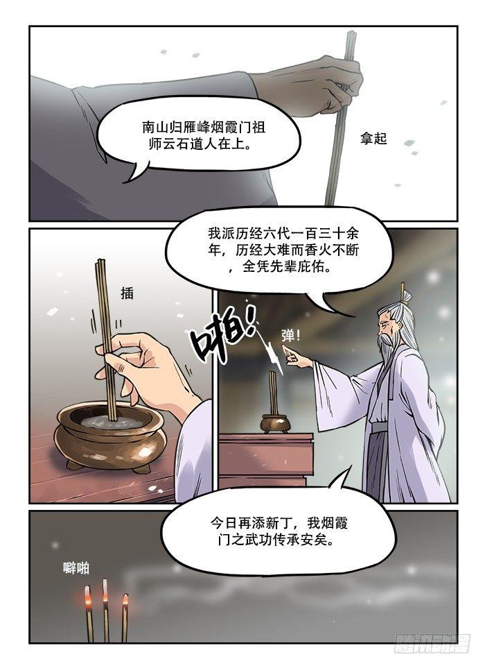 🍕快意十三刀 第二十二回 如愿以偿 第3页