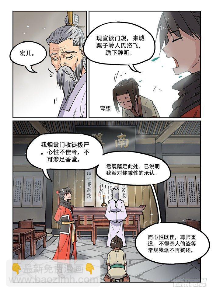 🍕快意十三刀 第二十二回 如愿以偿 第4页
