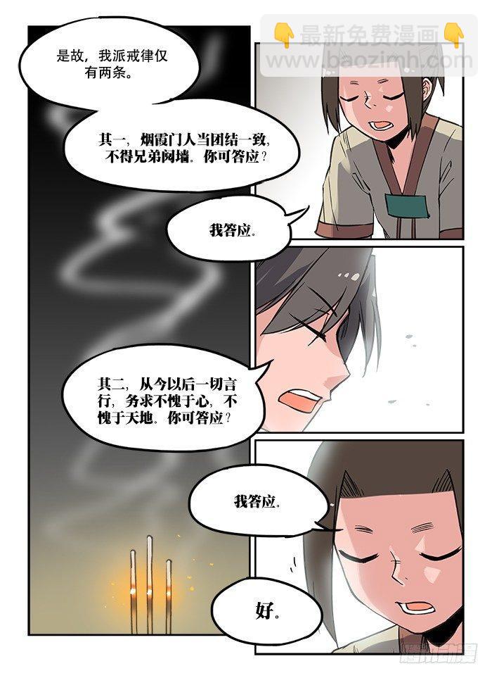 🍕快意十三刀 第二十二回 如愿以偿 第5页