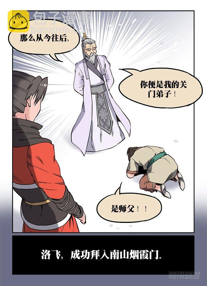 🍕快意十三刀 第二十二回 如愿以偿 第6页
