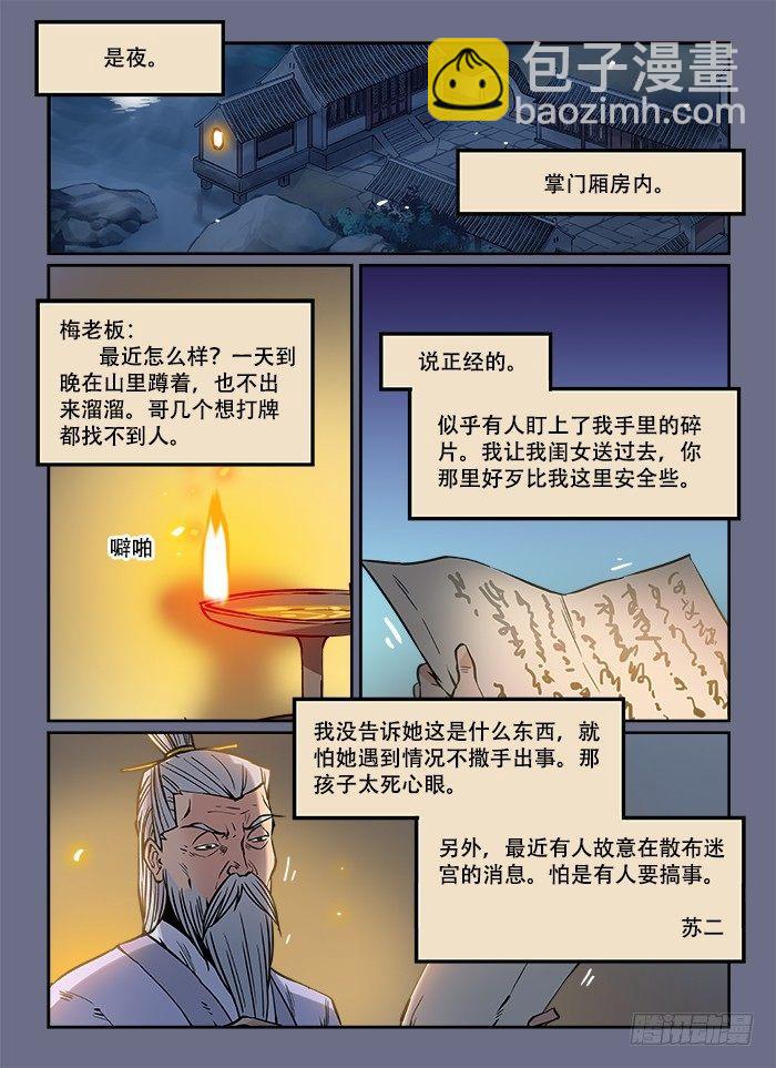🍕快意十三刀 第二十二回 如愿以偿 第7页