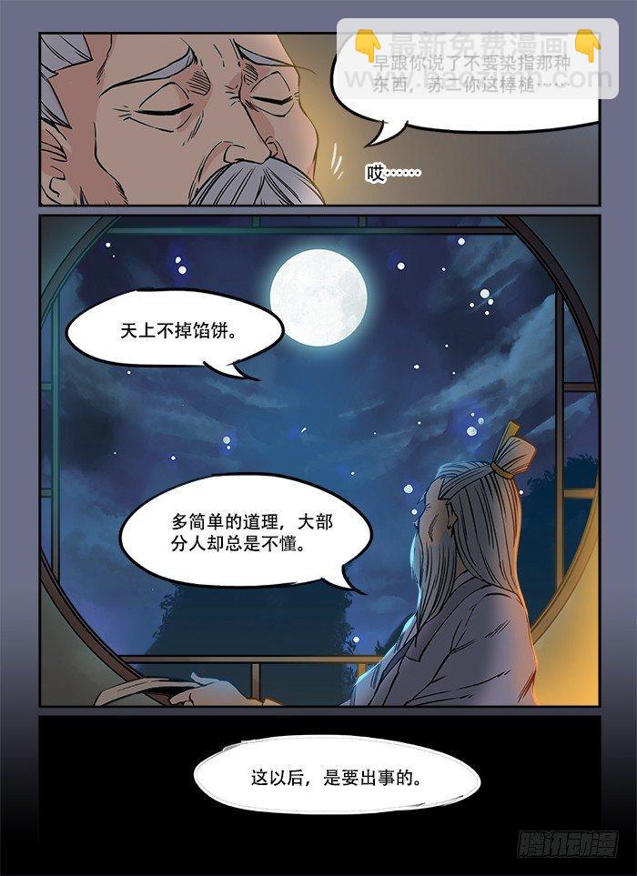 🍕快意十三刀 第二十二回 如愿以偿 第8页