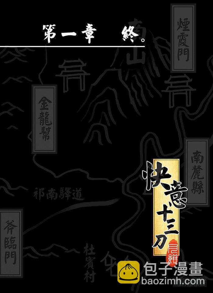 🍕快意十三刀 第二十二回 如愿以偿 第9页