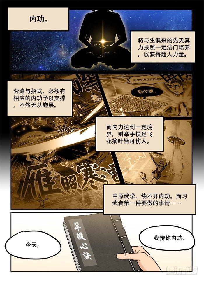 🍕快意十三刀 第二十四回 初窥门径 第1页