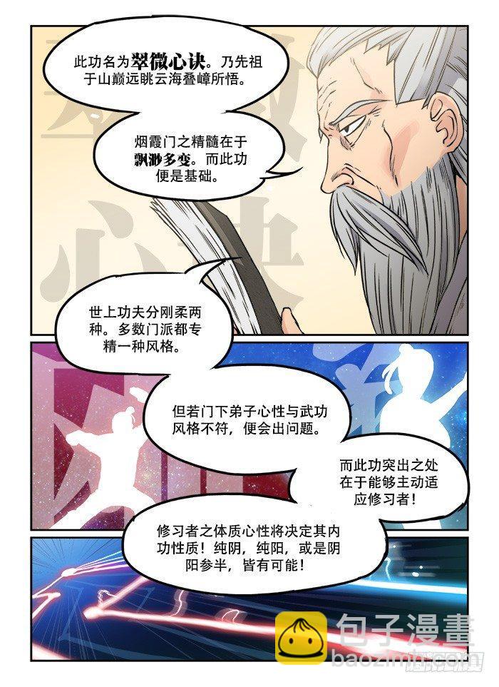 🍕快意十三刀 第二十四回 初窥门径 第2页