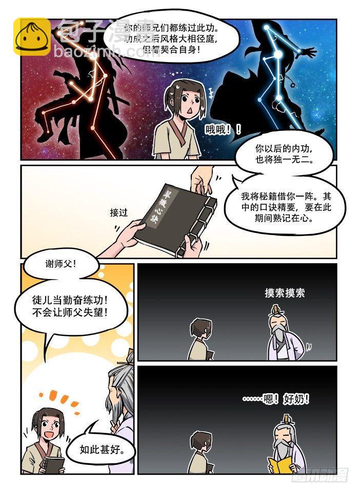 🍕快意十三刀 第二十四回 初窥门径 第3页