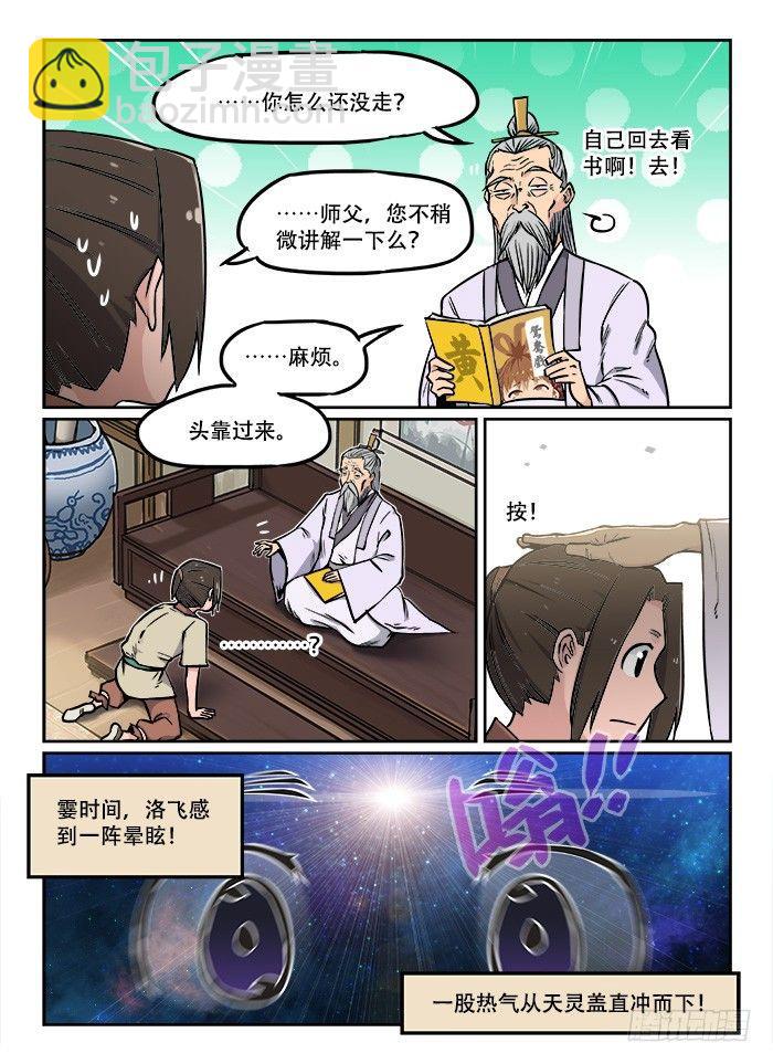 🍕快意十三刀 第二十四回 初窥门径 第4页