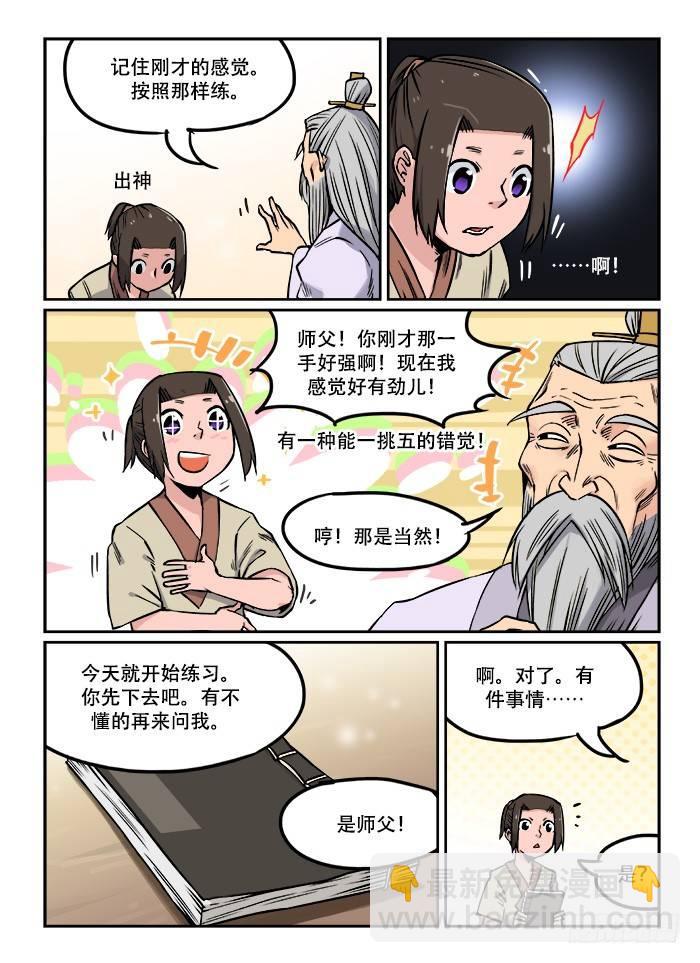 🍕快意十三刀 第二十四回 初窥门径 第6页