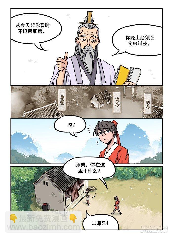 🍕快意十三刀 第二十四回 初窥门径 第7页