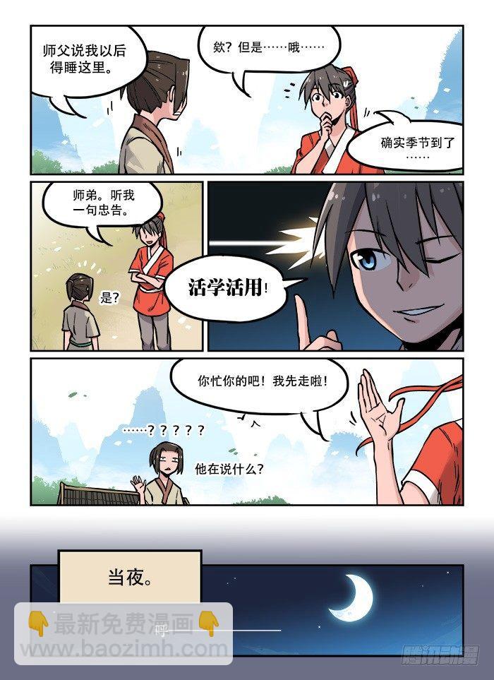 🍕快意十三刀 第二十四回 初窥门径 第8页