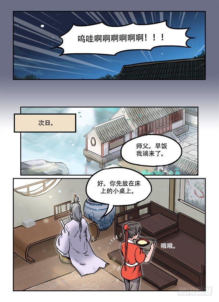 🍕快意十三刀 第二十六回 因材施教 第1页