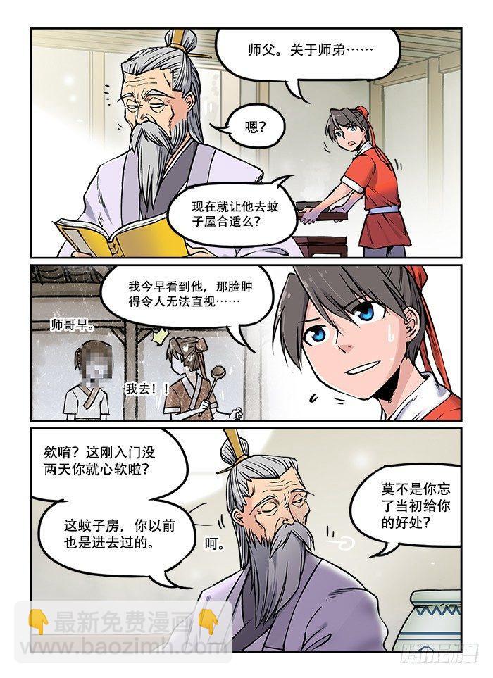 🍕快意十三刀 第二十六回 因材施教 第2页