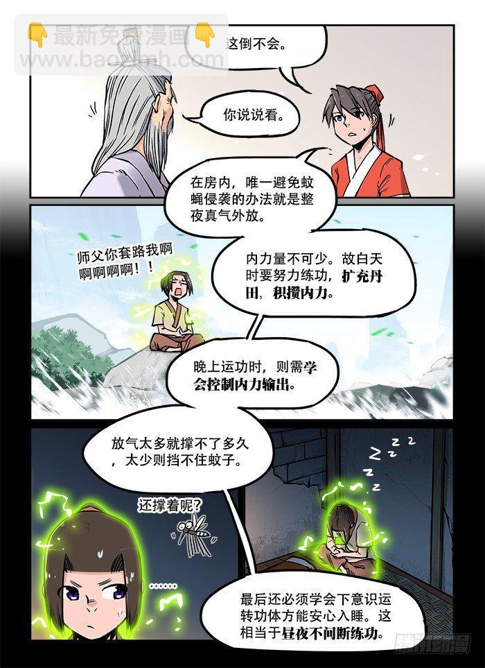 🍕快意十三刀 第二十六回 因材施教 第3页