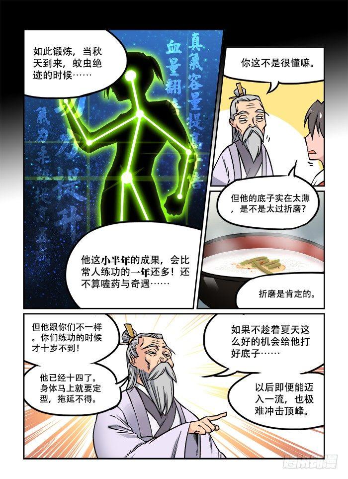 🍕快意十三刀 第二十六回 因材施教 第4页