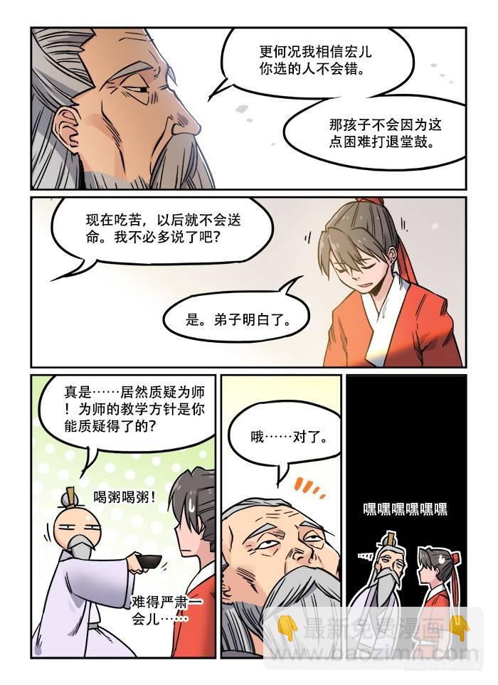 🍕快意十三刀 第二十六回 因材施教 第5页