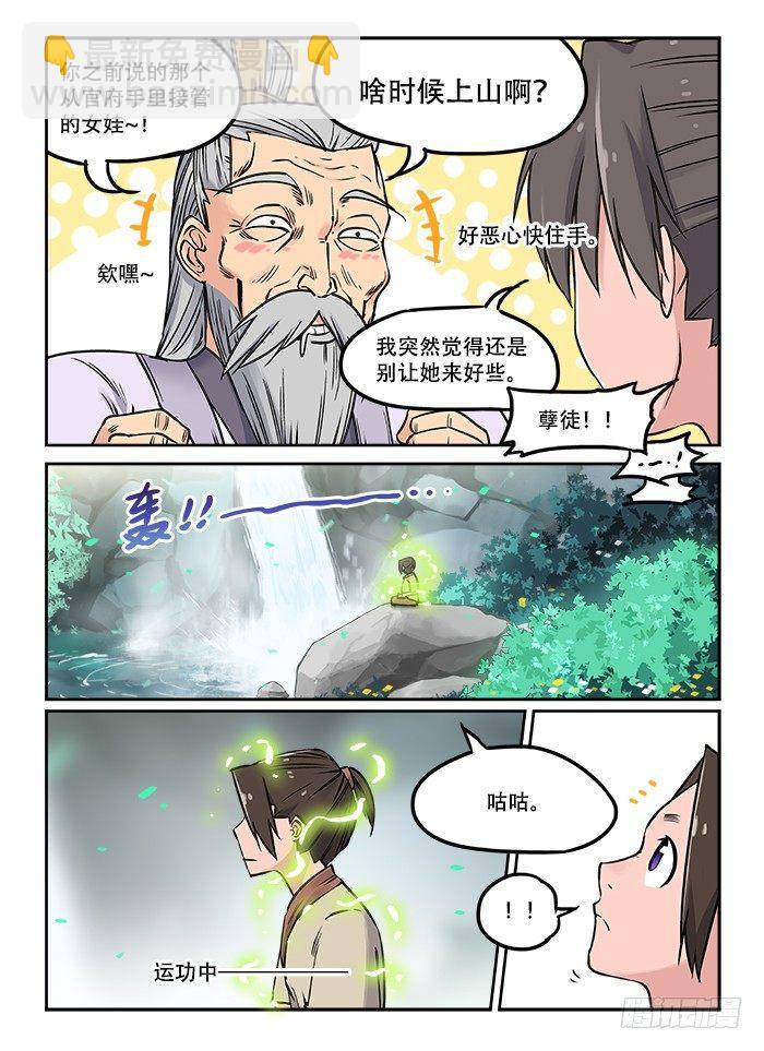 🍕快意十三刀 第二十六回 因材施教 第6页
