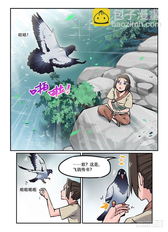 🍕快意十三刀 第二十六回 因材施教 第7页