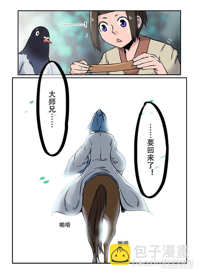 🍕快意十三刀 第二十六回 因材施教 第8页
