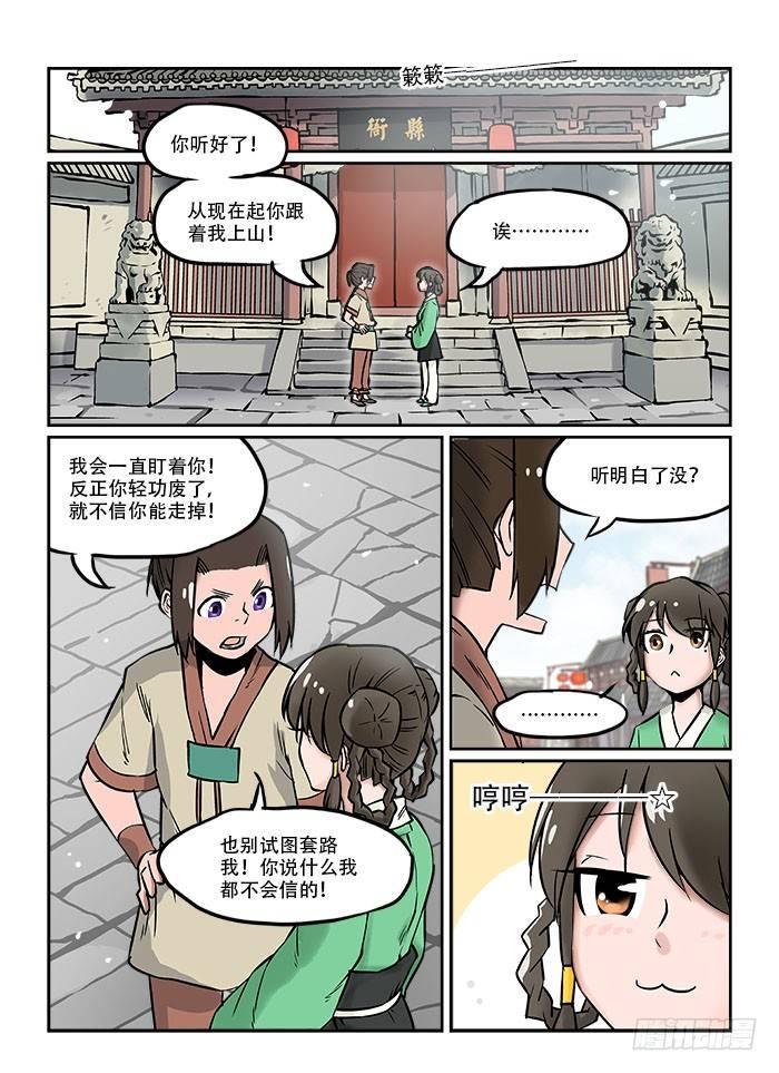 🍕快意十三刀 第二十八回 乖乖就范 第1页