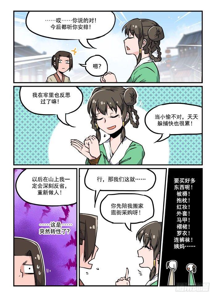 🍕快意十三刀 第二十八回 乖乖就范 第2页