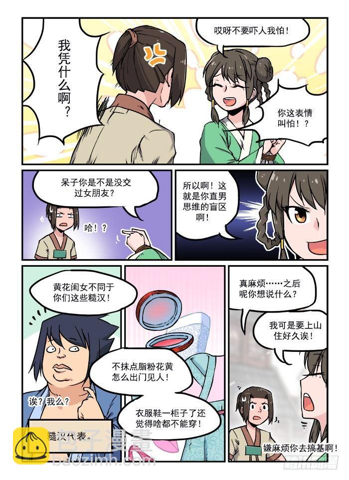 🍕快意十三刀 第二十八回 乖乖就范 第3页