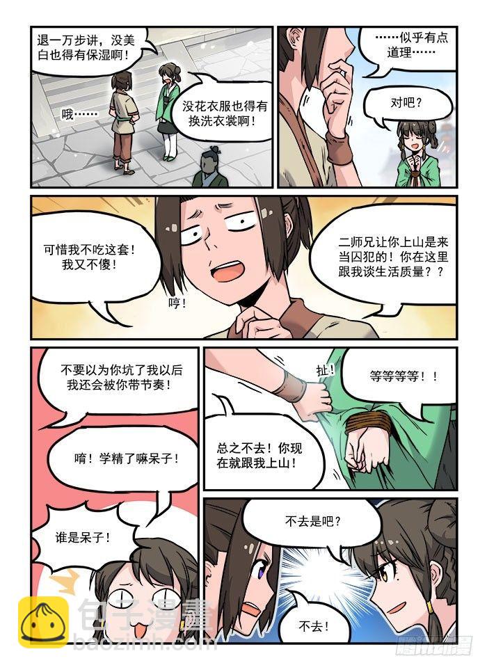 🍕快意十三刀 第二十八回 乖乖就范 第4页