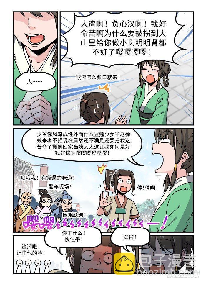 🍕快意十三刀 第二十八回 乖乖就范 第5页