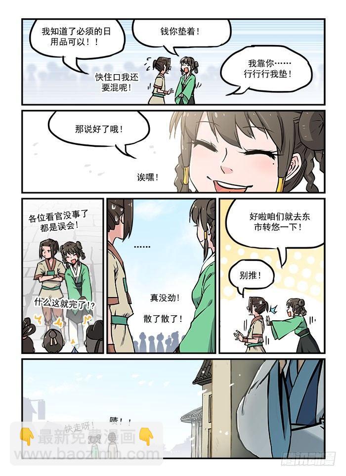 🍕快意十三刀 第二十八回 乖乖就范 第6页
