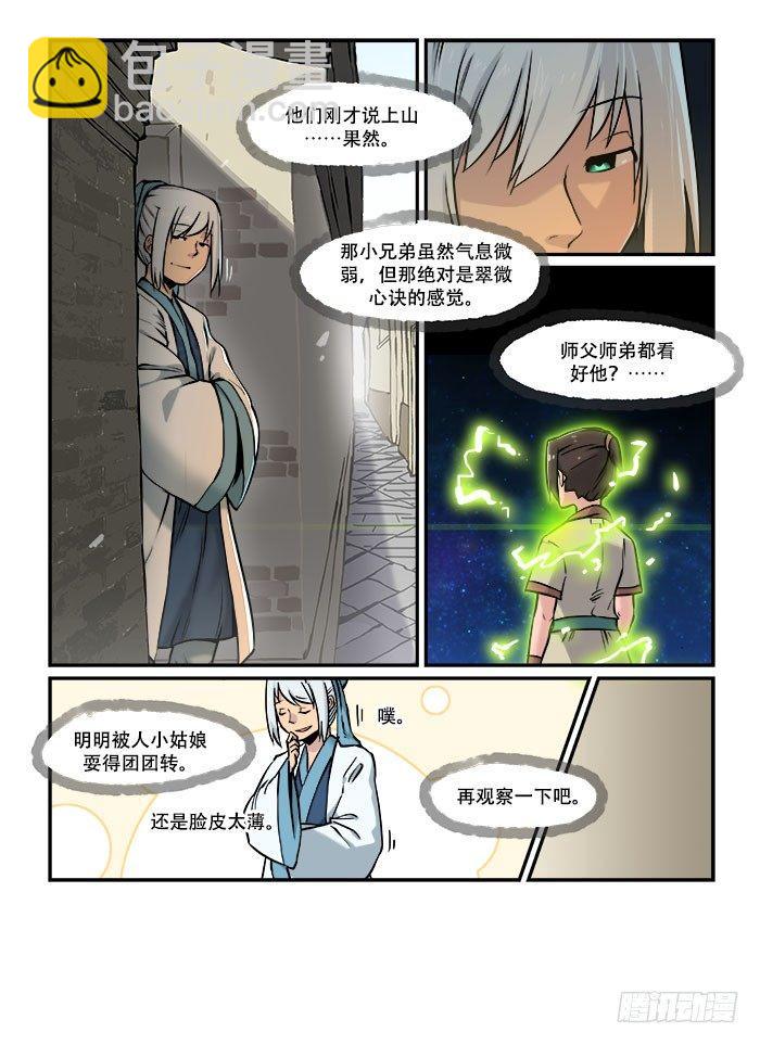 🍕快意十三刀 第二十八回 乖乖就范 第7页