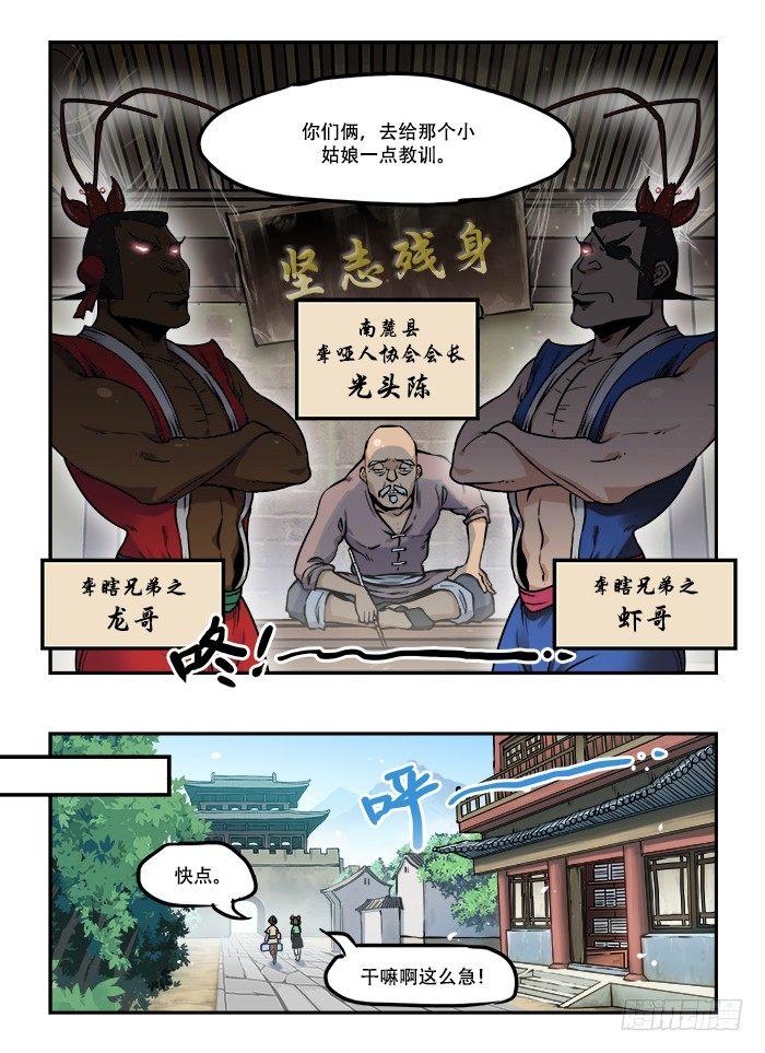 🍕快意十三刀 第三十回 不解其意 第1页