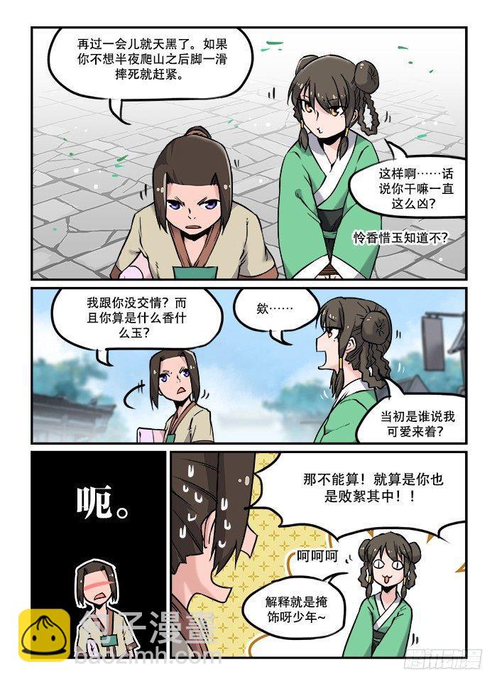 🍕快意十三刀 第三十回 不解其意 第2页