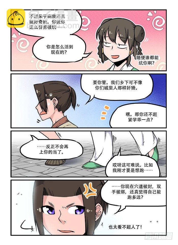🍕快意十三刀 第三十回 不解其意 第3页