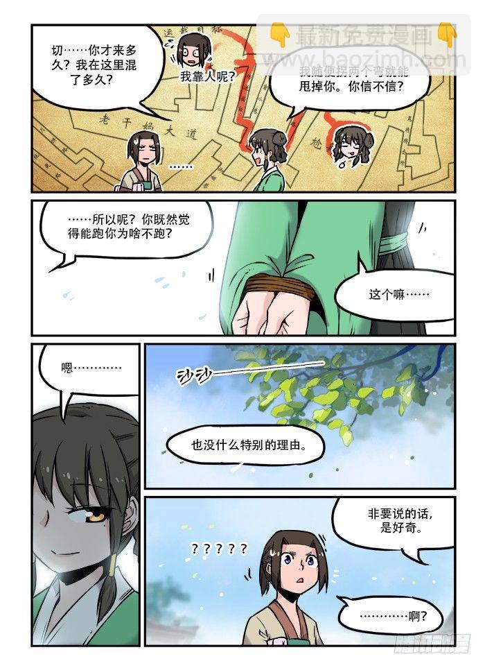 🍕快意十三刀 第三十回 不解其意 第4页