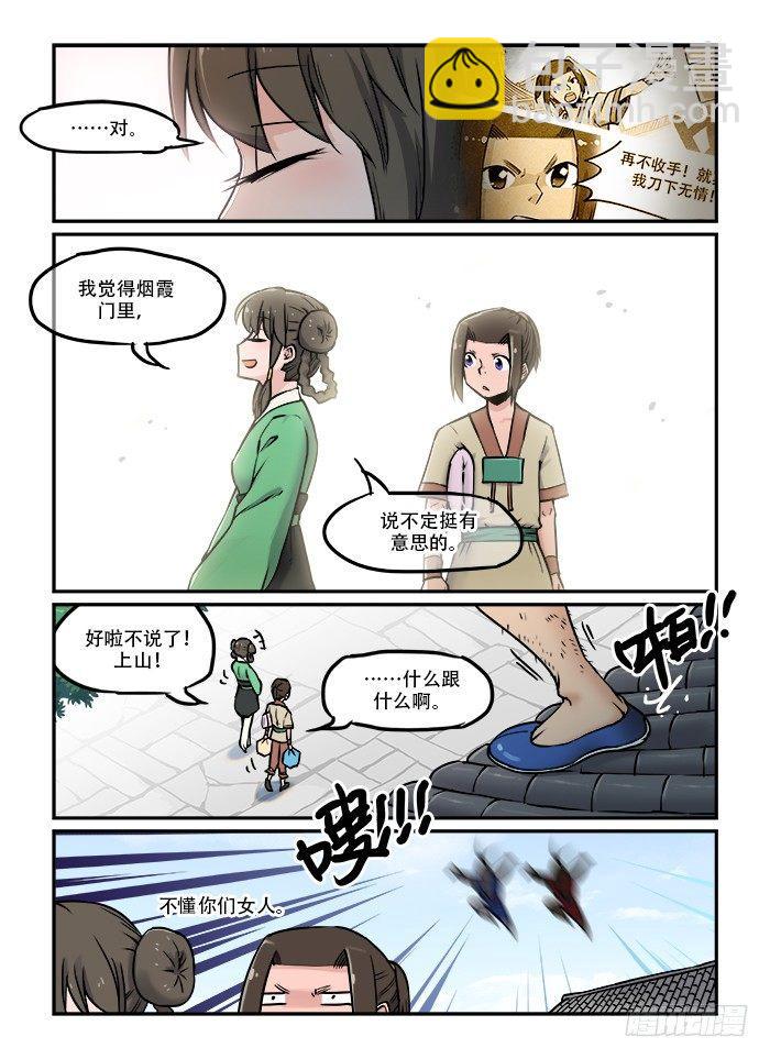 🍕快意十三刀 第三十回 不解其意 第5页