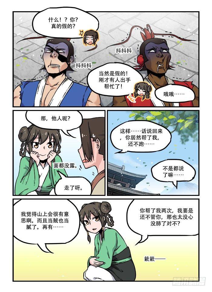 🍕快意十三刀 第三十四回 梦想成真 第1页