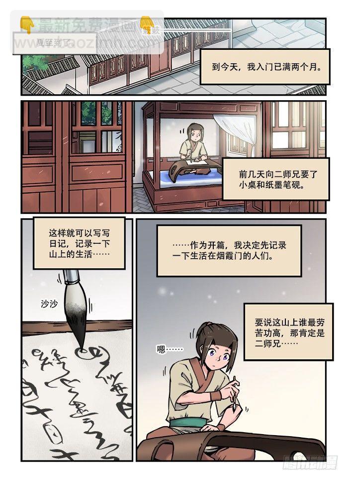 🍕快意十三刀 第三十四回 梦想成真 第11页