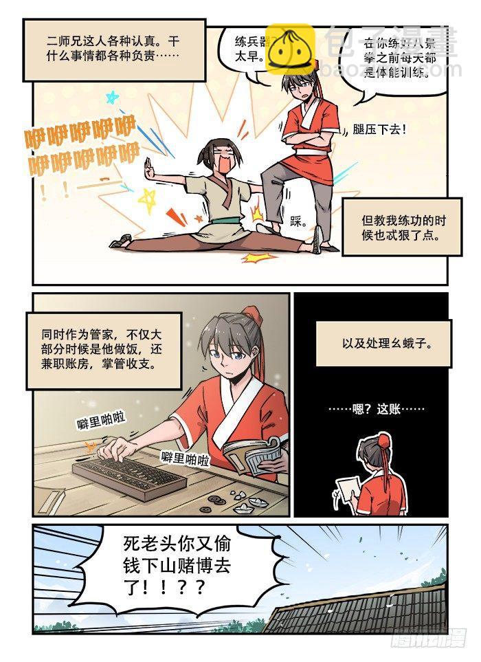 🍕快意十三刀 第三十四回 梦想成真 第12页