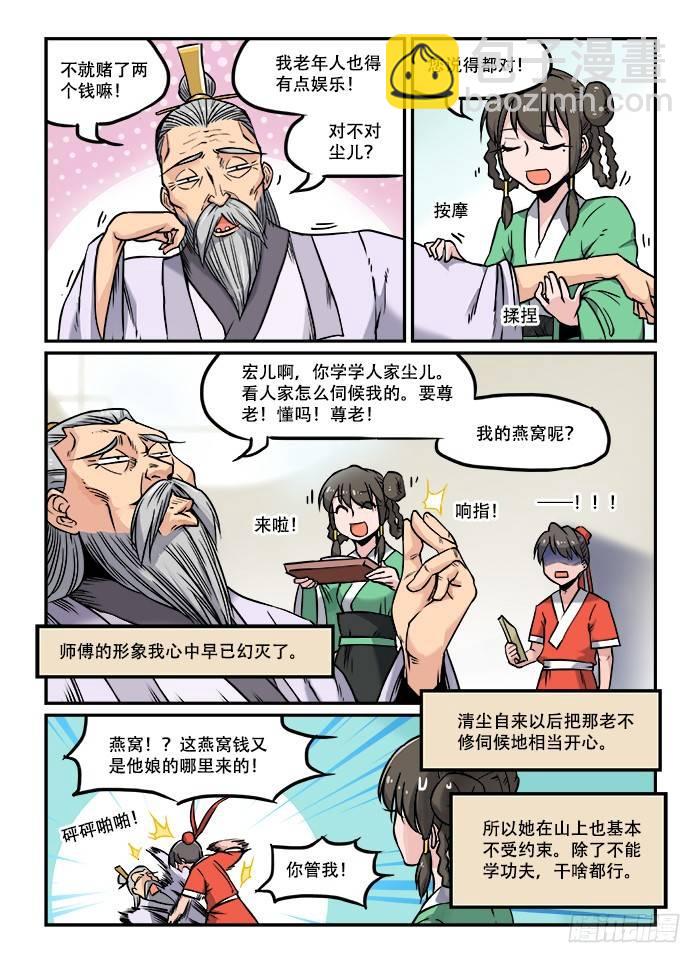 🍕快意十三刀 第三十四回 梦想成真 第13页