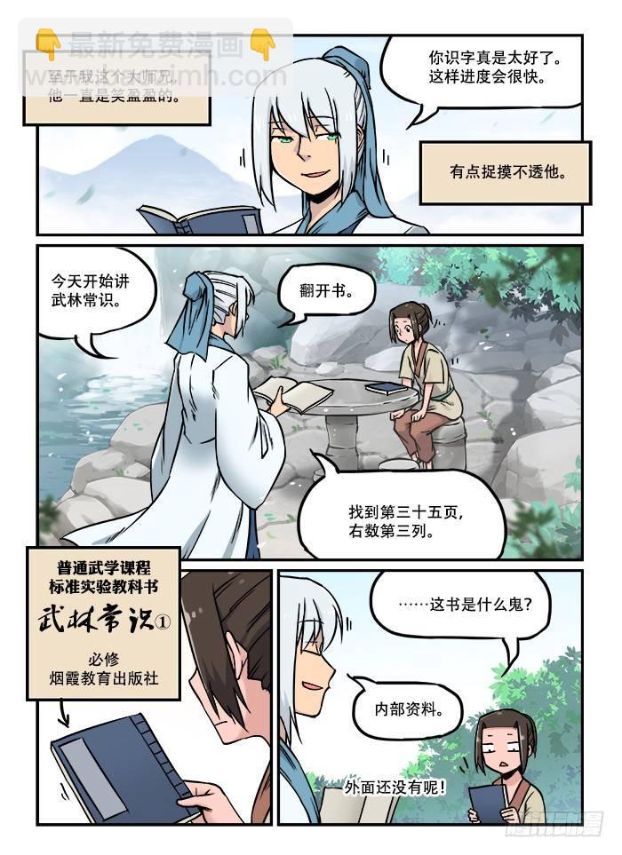 🍕快意十三刀 第三十四回 梦想成真 第14页