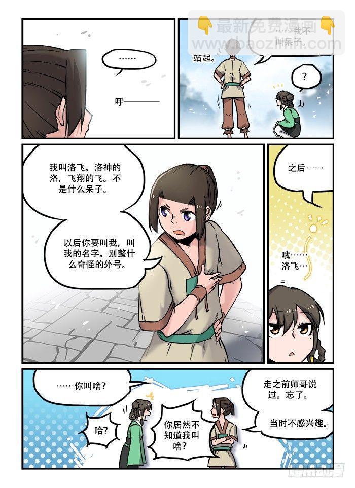 🍕快意十三刀 第三十四回 梦想成真 第2页
