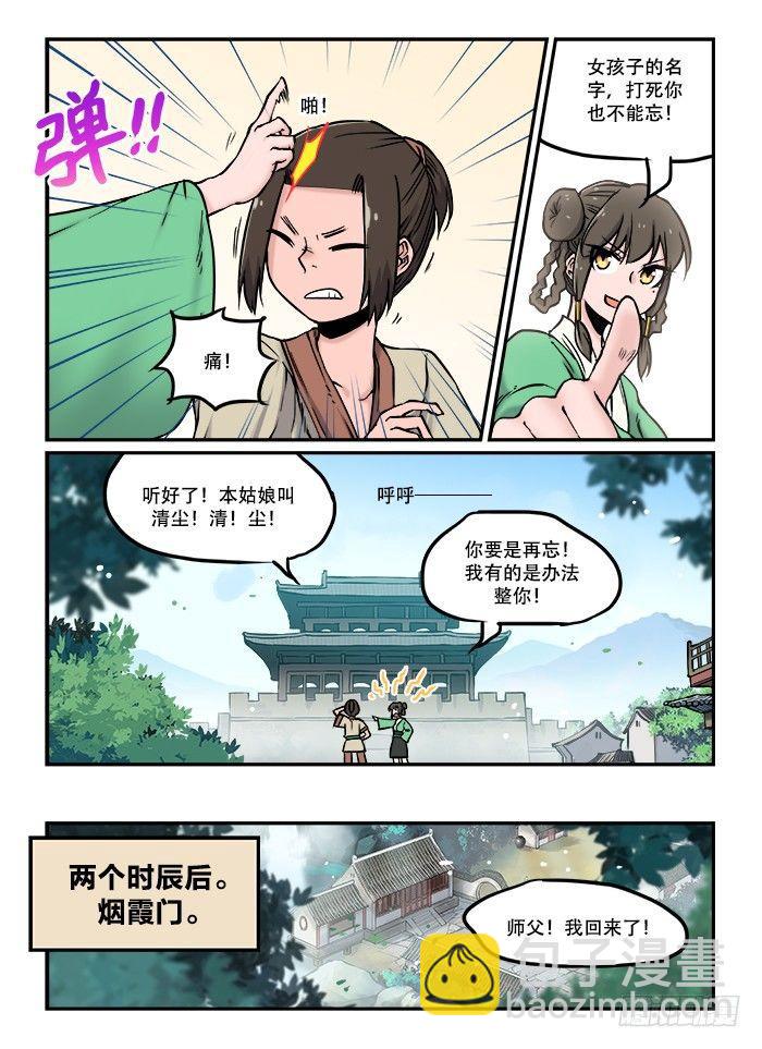 🍕快意十三刀 第三十四回 梦想成真 第3页