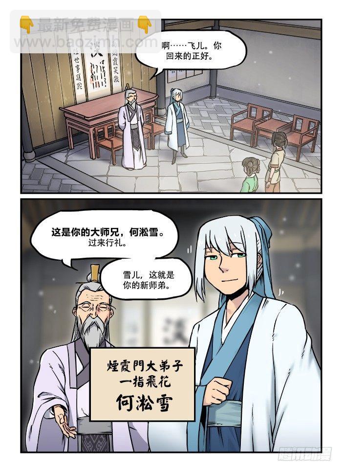 🍕快意十三刀 第三十四回 梦想成真 第4页
