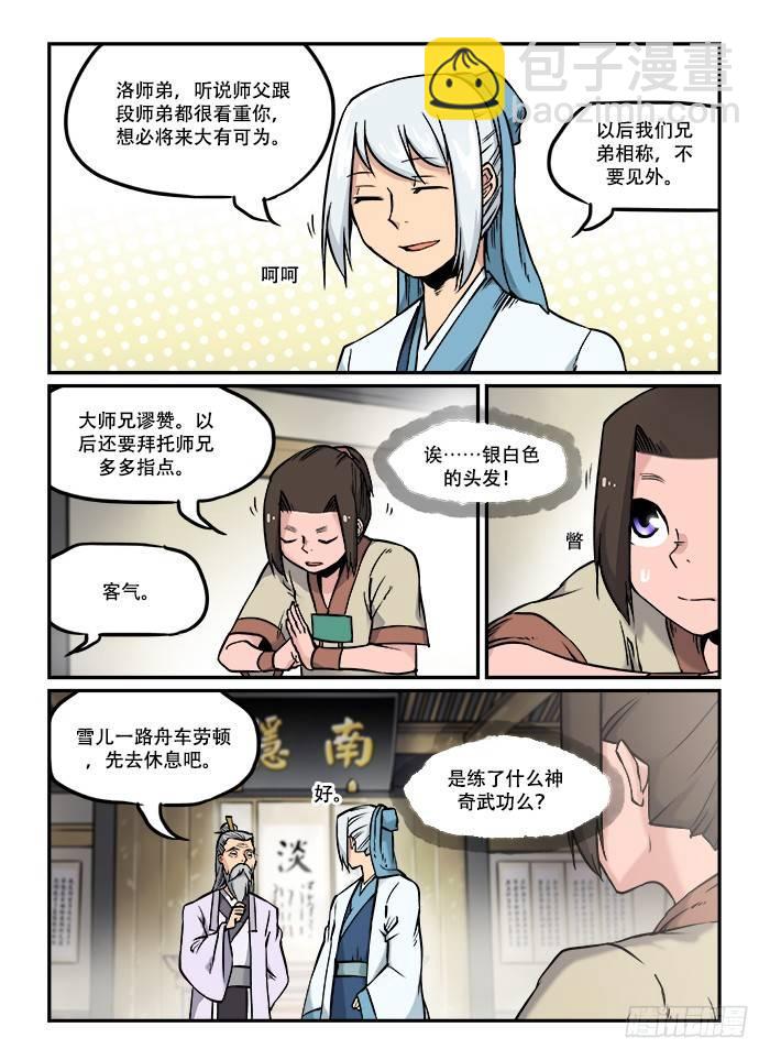 🍕快意十三刀 第三十四回 梦想成真 第5页