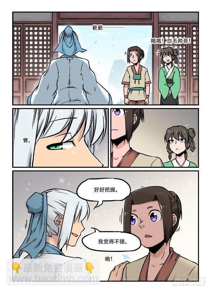 🍕快意十三刀 第三十四回 梦想成真 第6页