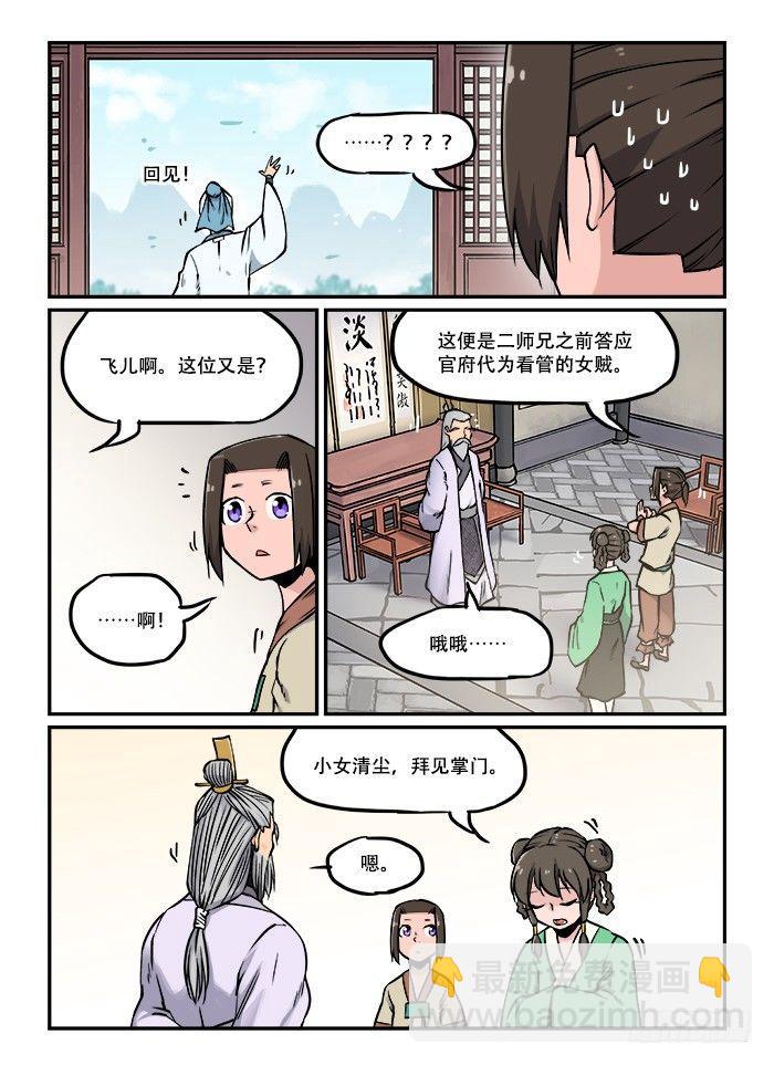 🍕快意十三刀 第三十四回 梦想成真 第7页