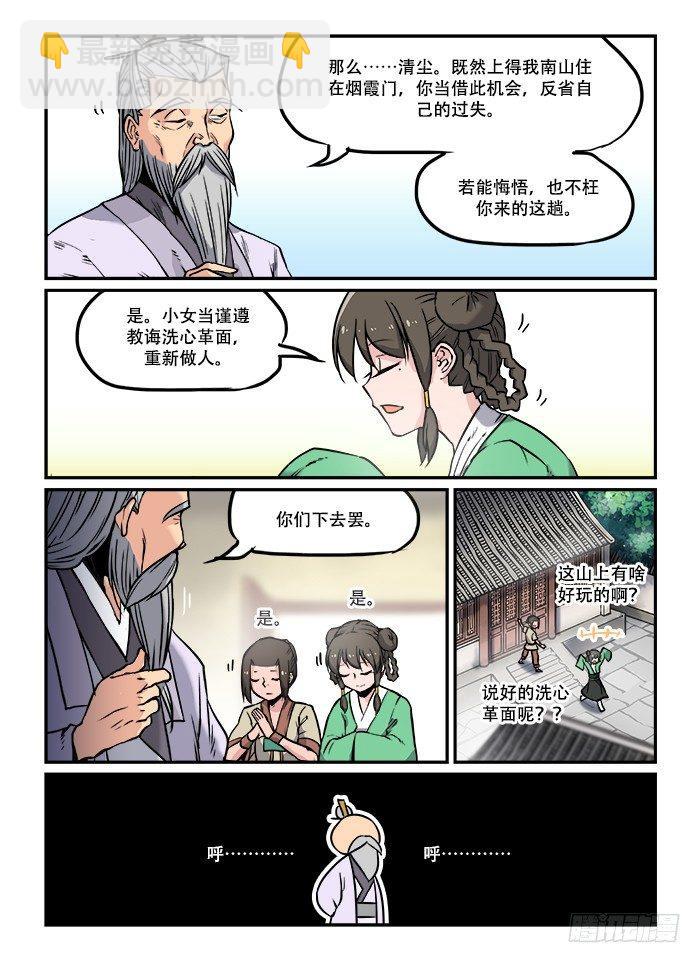 🍕快意十三刀 第三十四回 梦想成真 第8页