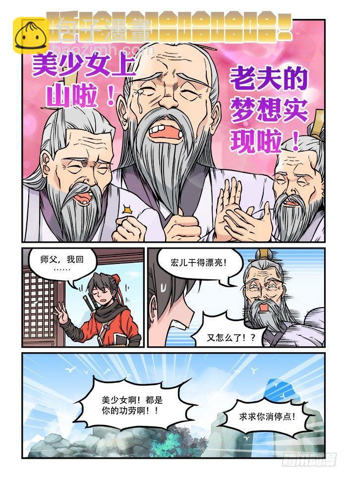🍕快意十三刀 第三十四回 梦想成真 第9页