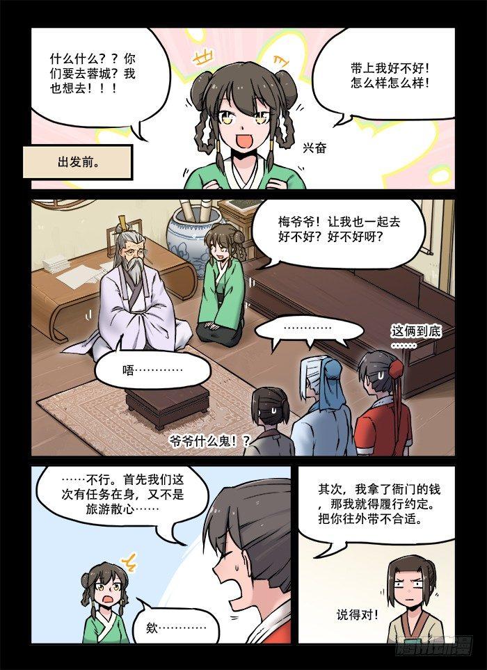 🍕快意十三刀 第三十八回 兵分两路 第1页