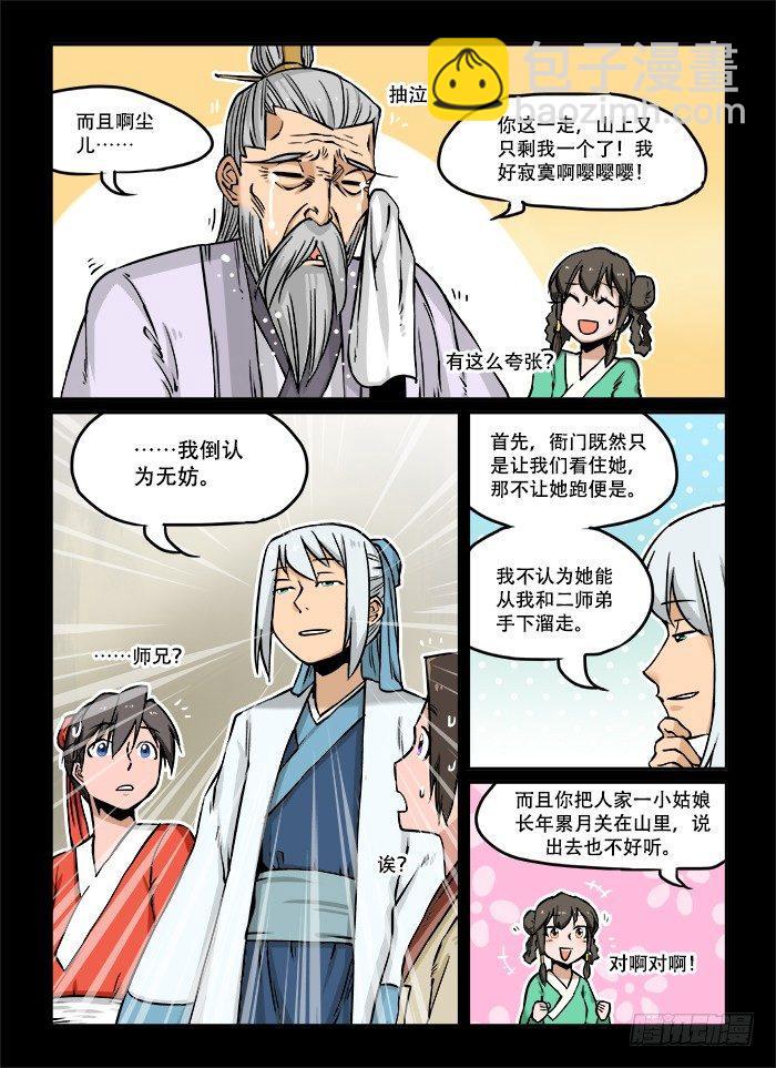🍕快意十三刀 第三十八回 兵分两路 第2页